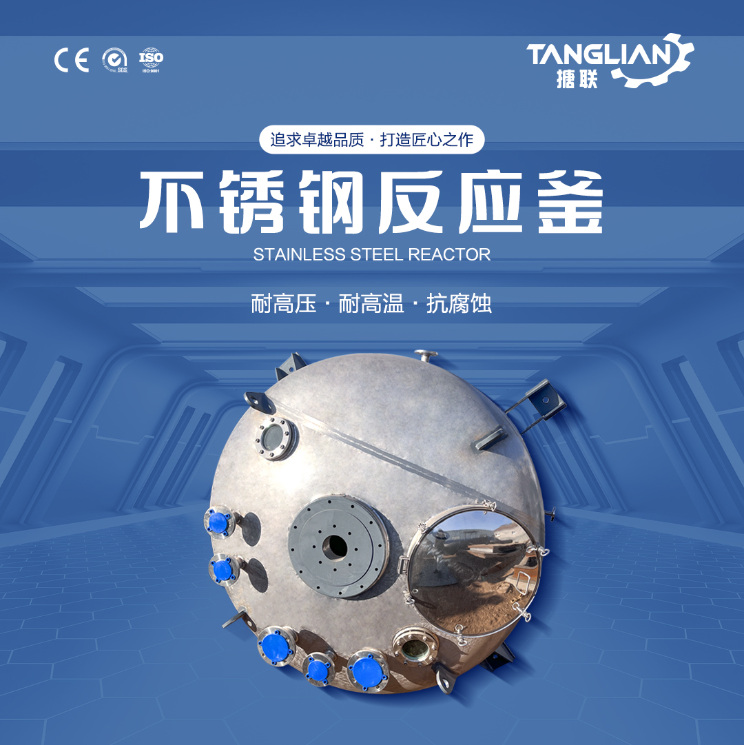 不銹鋼反應釜(圖1) 網(wǎng)站1詳情頁新版-不銹鋼反應釜3_01.jpg