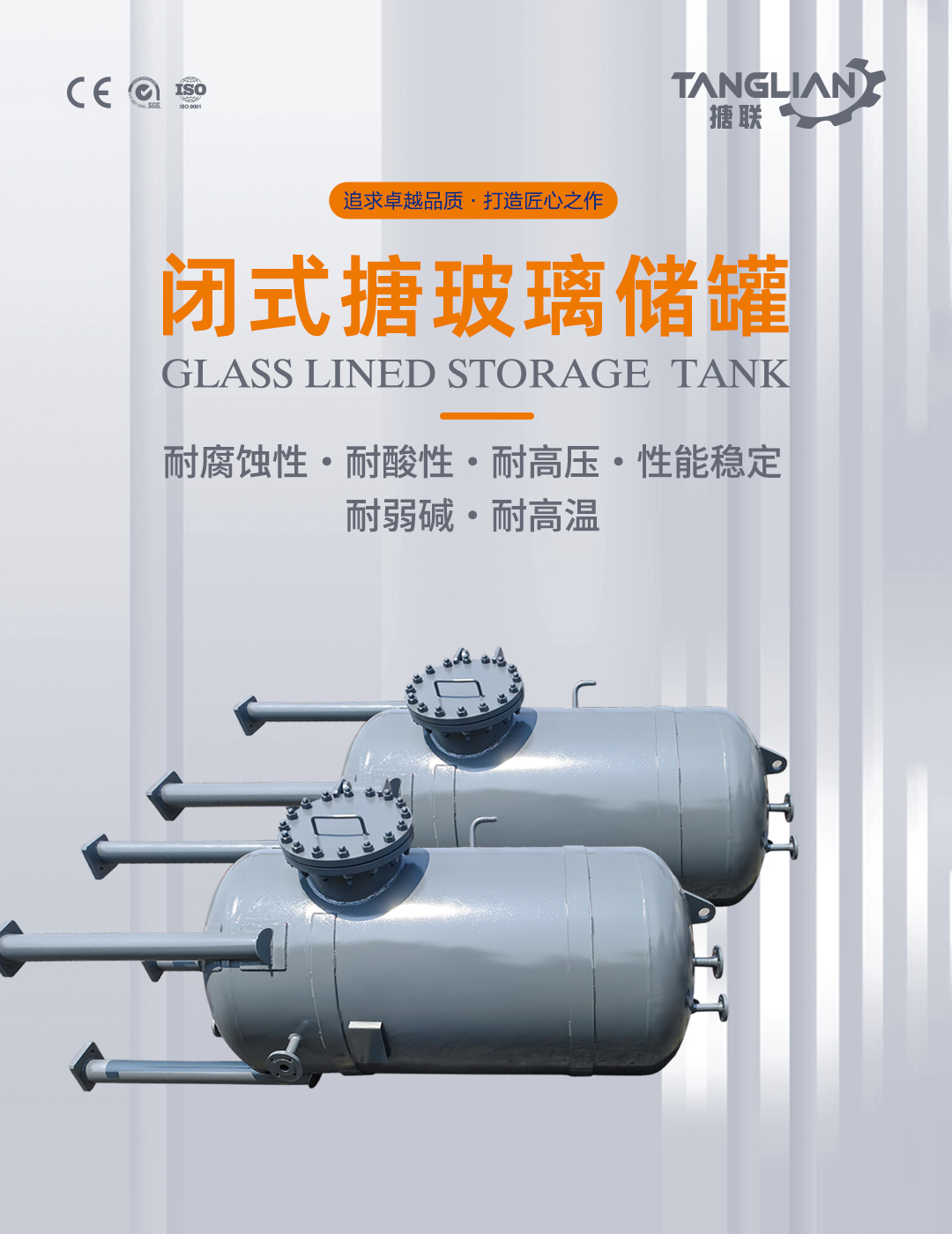 搪瓷儲(chǔ)罐(圖1) bztl搪玻璃儲(chǔ)罐32_01.jpg