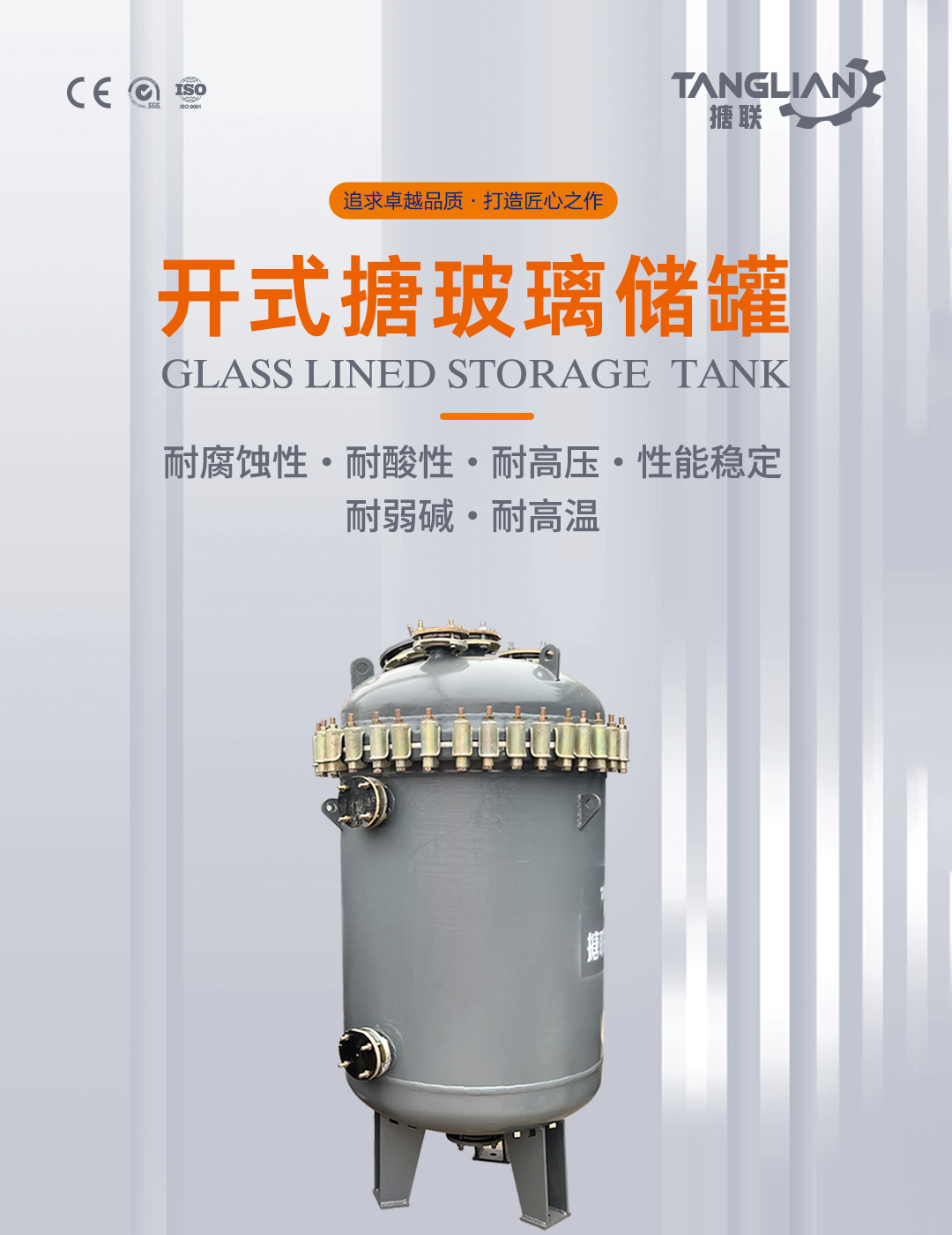 搪瓷儲(chǔ)罐(圖1) bztl搪玻璃儲(chǔ)罐60_01.jpg