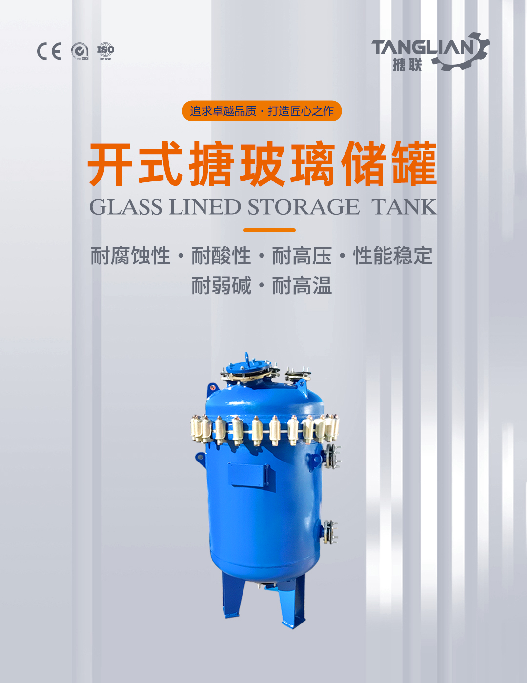 搪瓷儲罐(圖1) bztl搪玻璃儲罐118_01.jpg